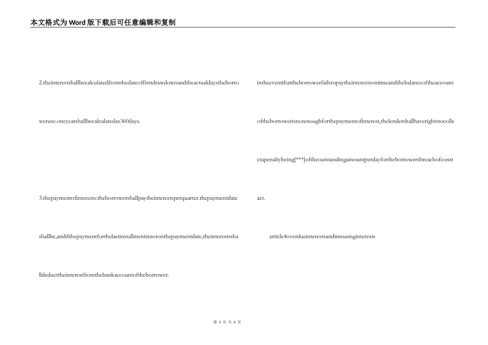 法律英语：借贷合同范本_第3页