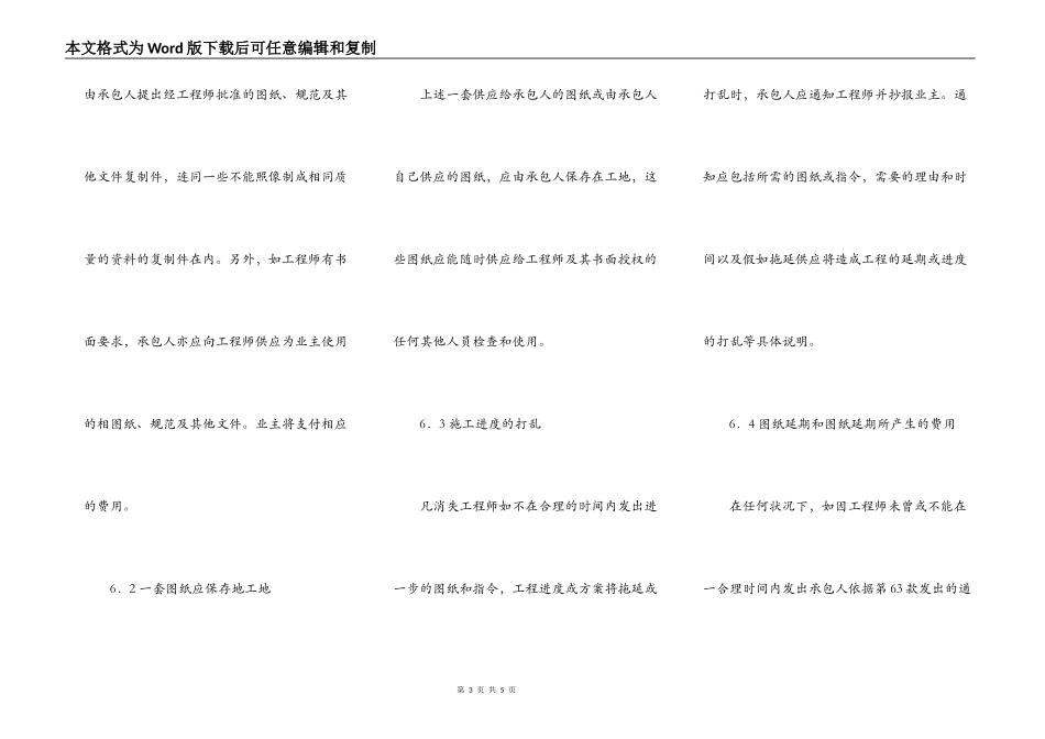 土建工程国际竞争性招标合同 三_第3页