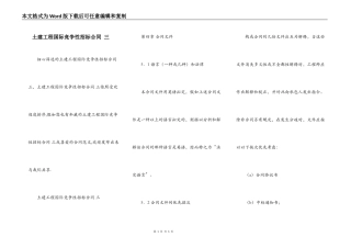 土建工程国际竞争性招标合同 三