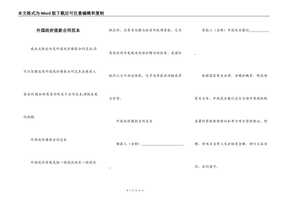 外国政府借款合同范本_第1页