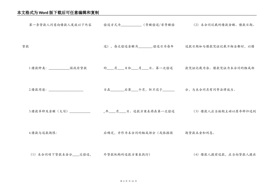 外国政府借款合同范本_第2页