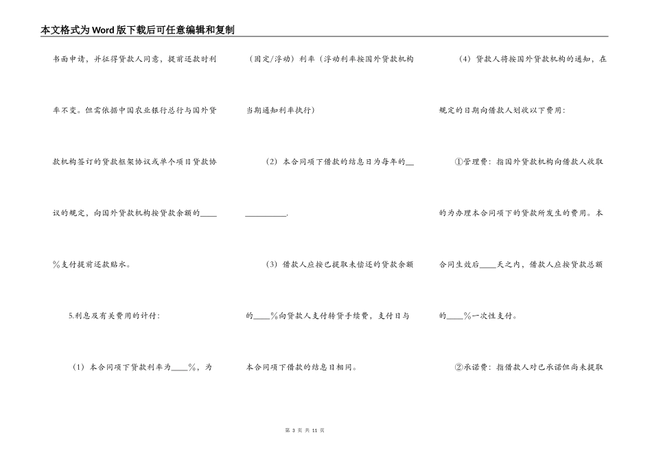 外国政府借款合同范本_第3页