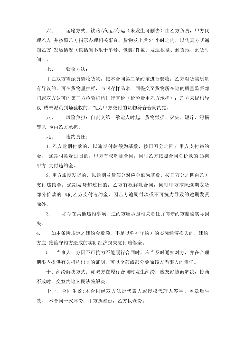 简单大米购销合同范本5篇_第3页