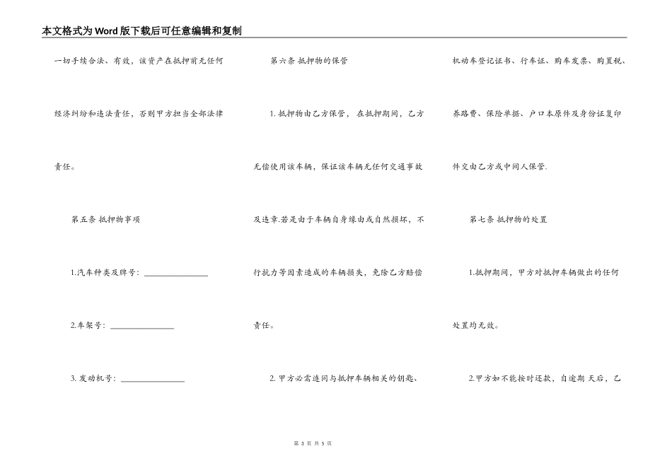 个人汽车抵押借款合同最新整理版_第3页