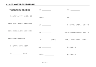 个人汽车抵押借款合同最新整理版
