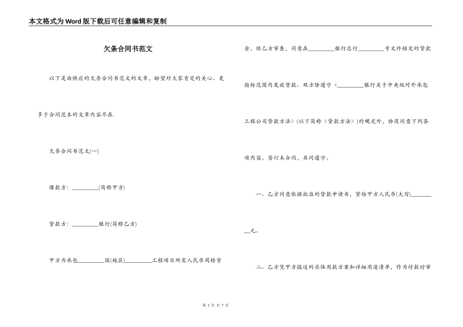 欠条合同书范文_第1页