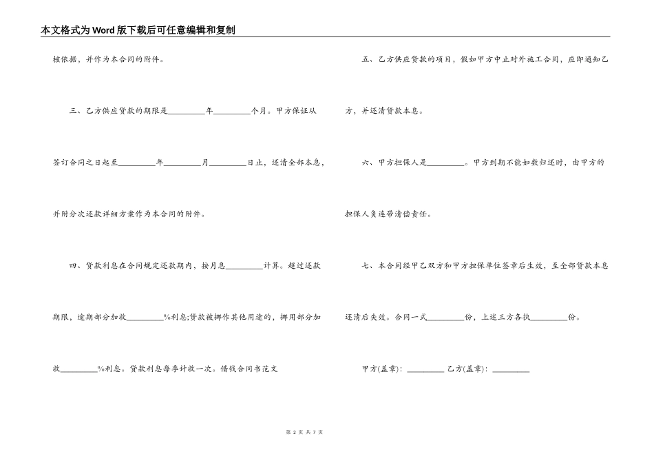 欠条合同书范文_第2页