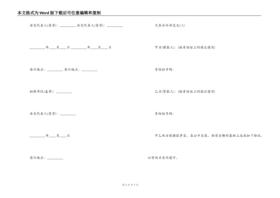 欠条合同书范文_第3页
