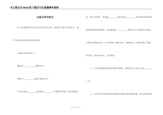 欠条合同书范文