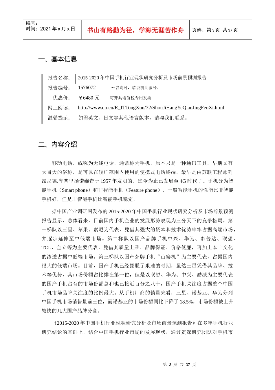 XXXX年手机行业现状及发展趋势分析_第3页