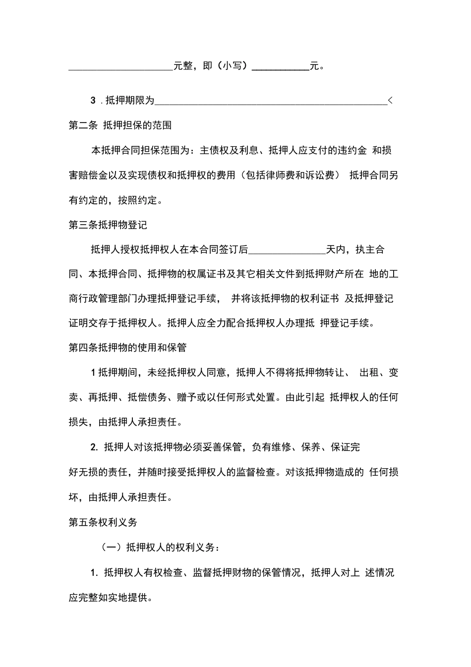动产抵押抵押合同_第2页