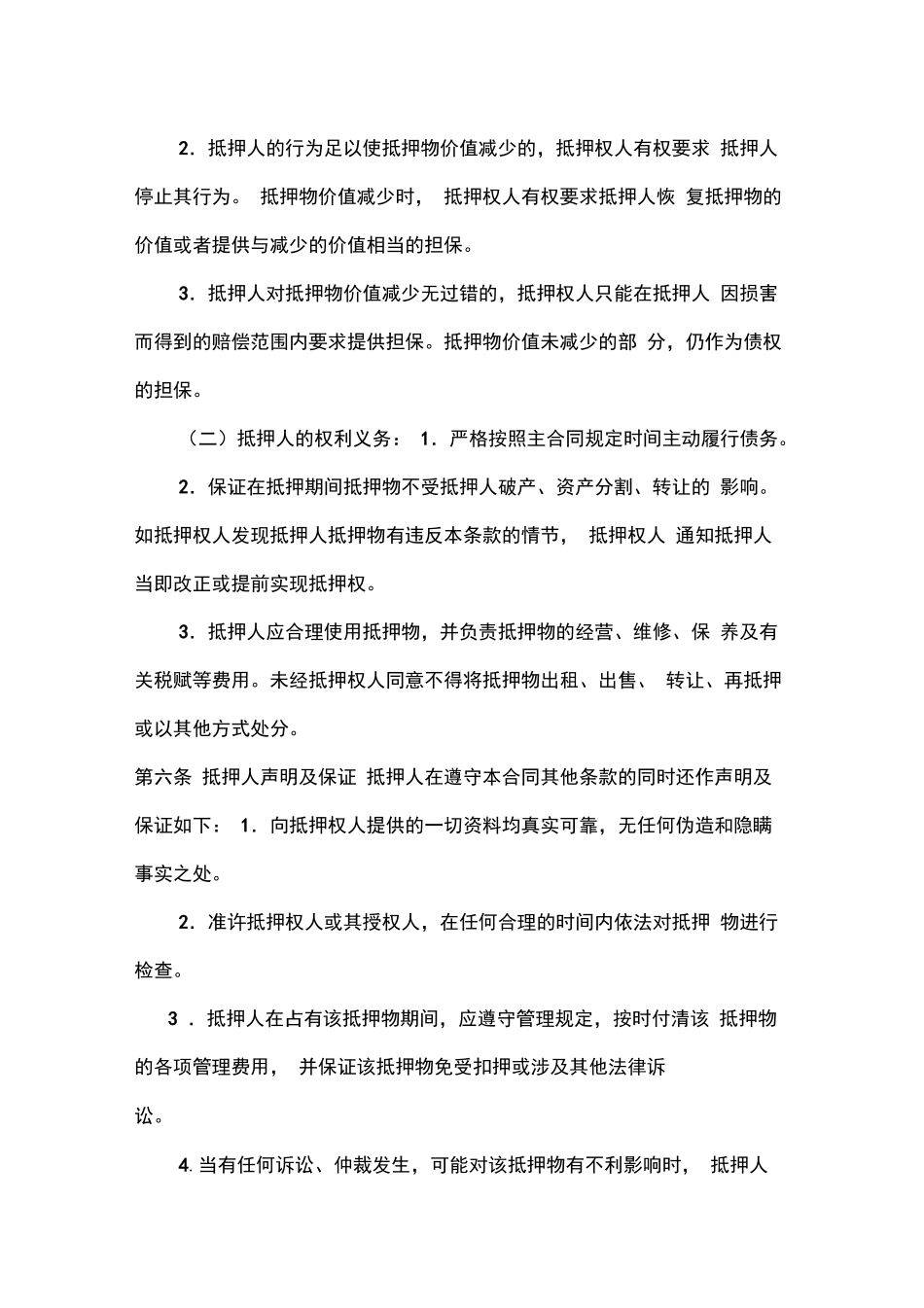 动产抵押抵押合同_第3页