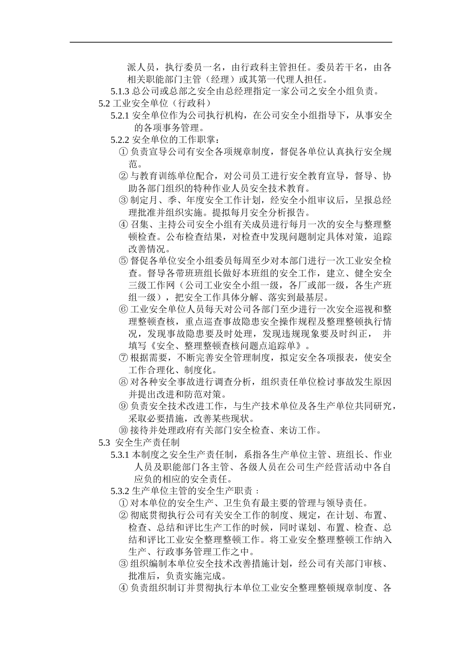 XX实业有限公司安全卫生管理制度_第2页