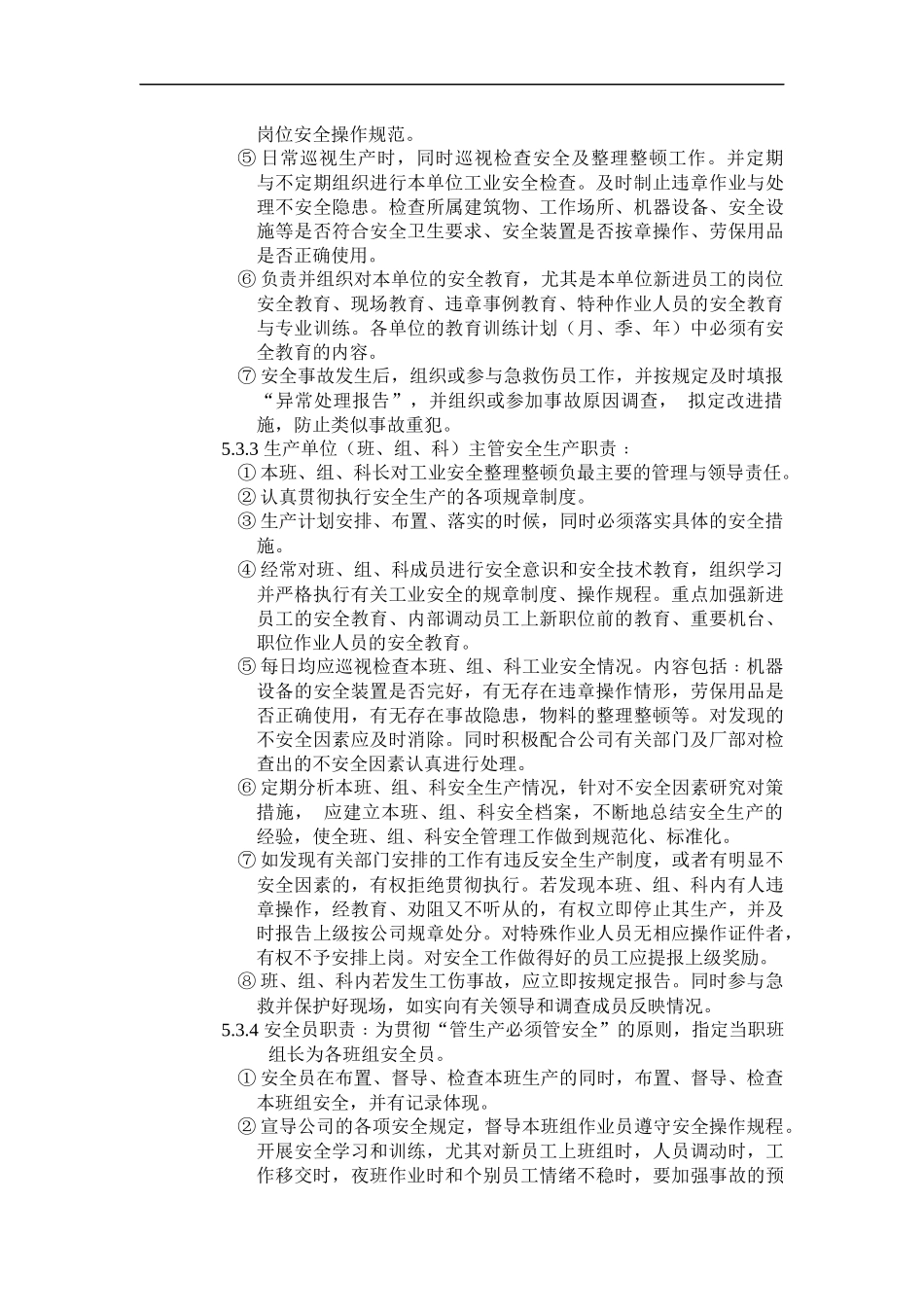 XX实业有限公司安全卫生管理制度_第3页