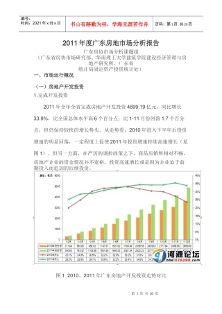 XXXX年度广东房地市场分析报告