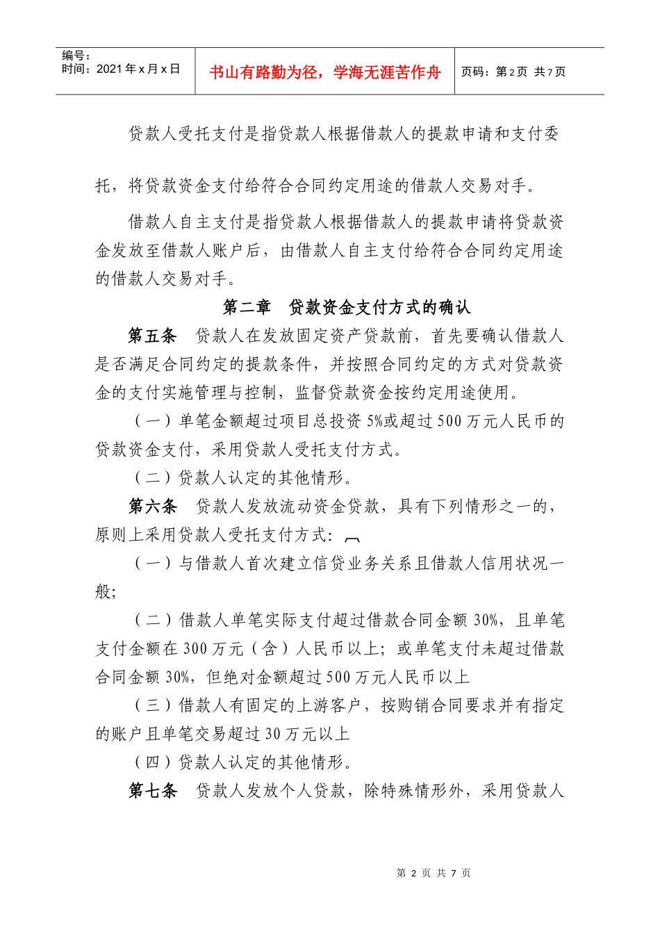 XXX贷款独立发放审查岗管理暂行办法_第2页