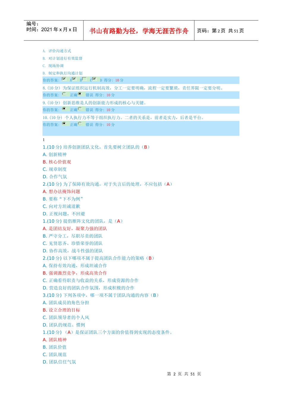 XXXX年内蒙古专业技术人员团队合作力与创新团队建设读_第2页