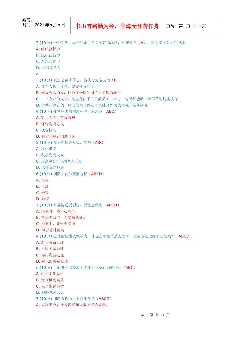 XXXX年内蒙古专业技术人员团队合作力与创新团队建设读_第3页