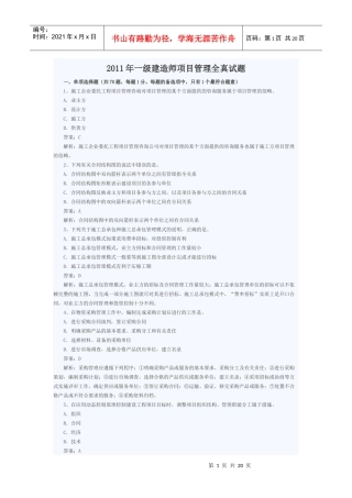 XX年一级建造师项目管理全真试题之一