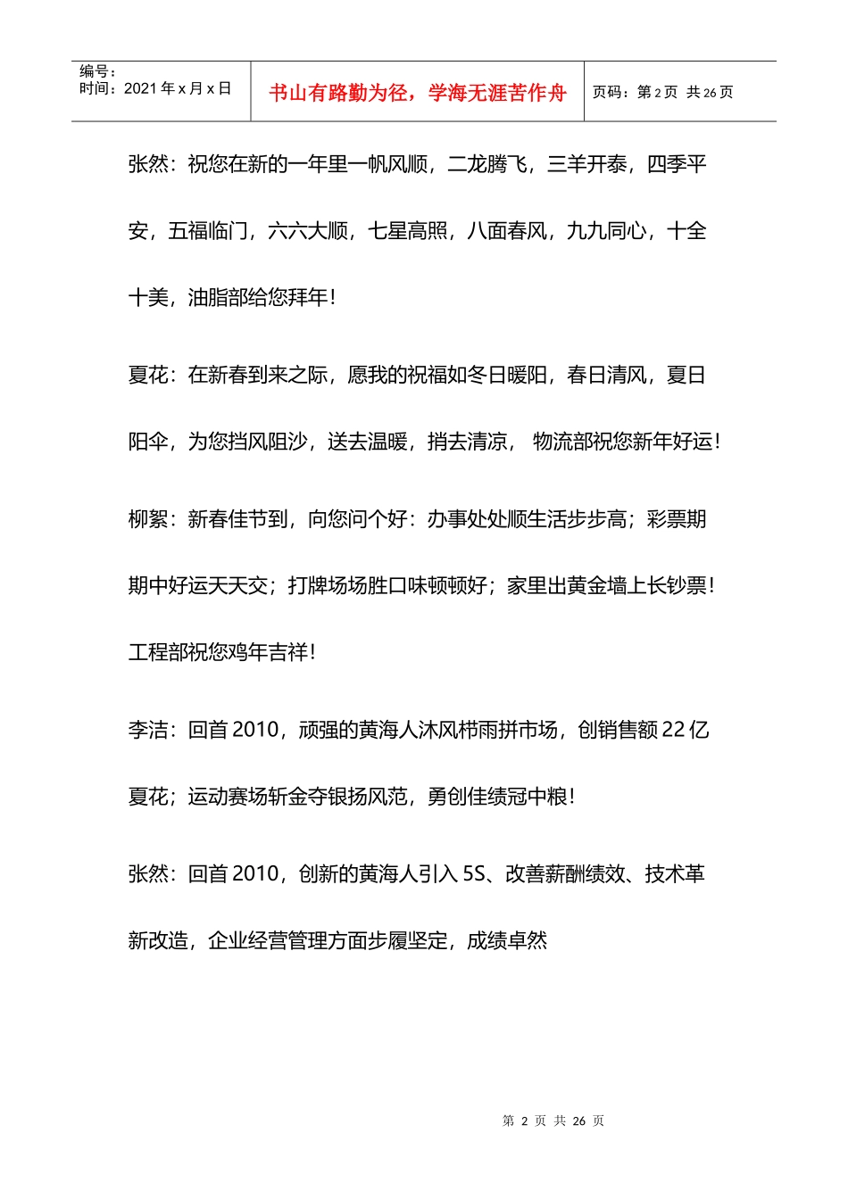 XXXX年春节晚会策划、主持词和串词模板范文_第2页