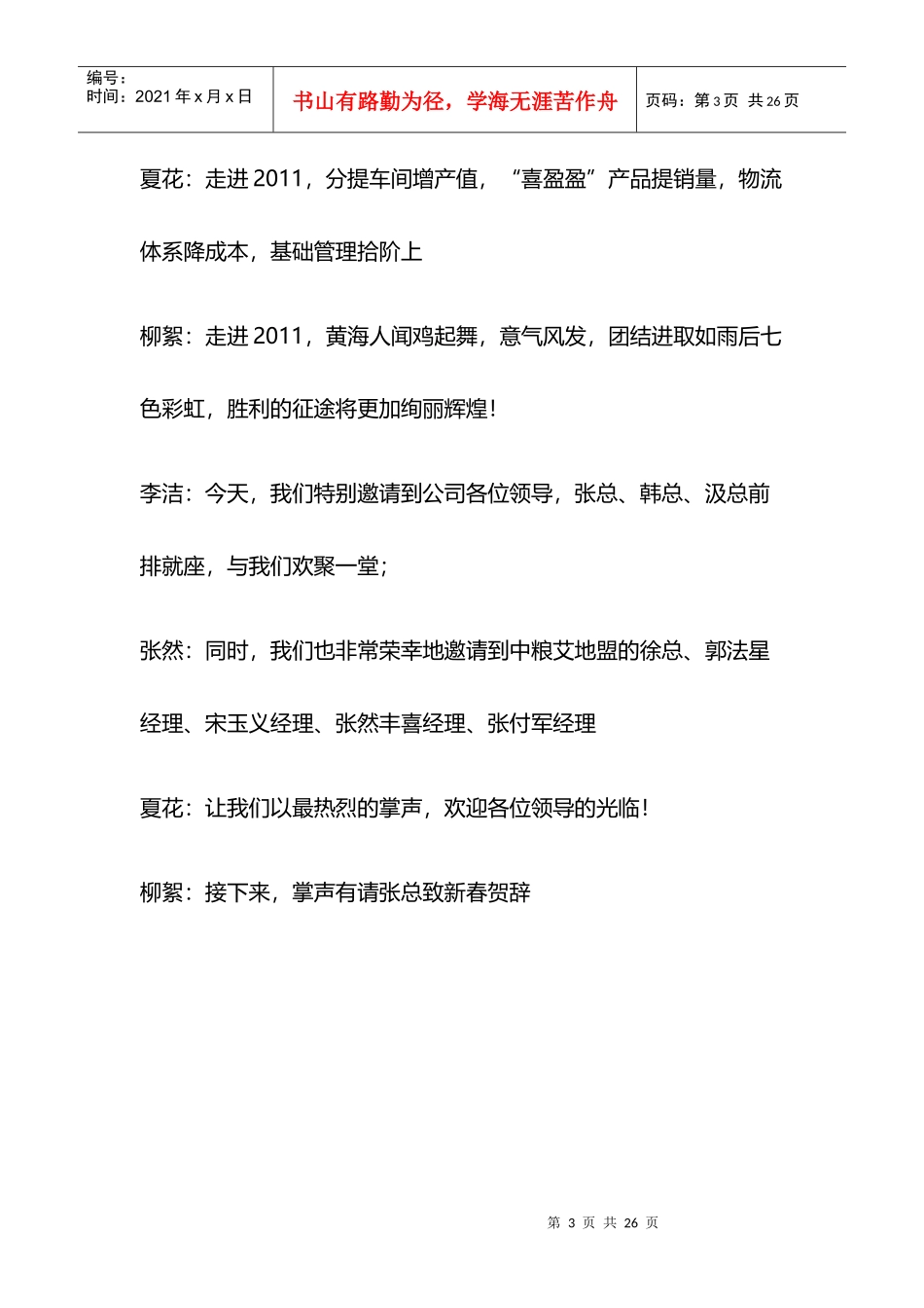 XXXX年春节晚会策划、主持词和串词模板范文_第3页