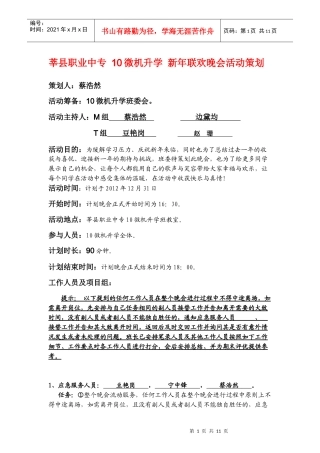 XXXX班级新年联欢晚会策划docdeflate