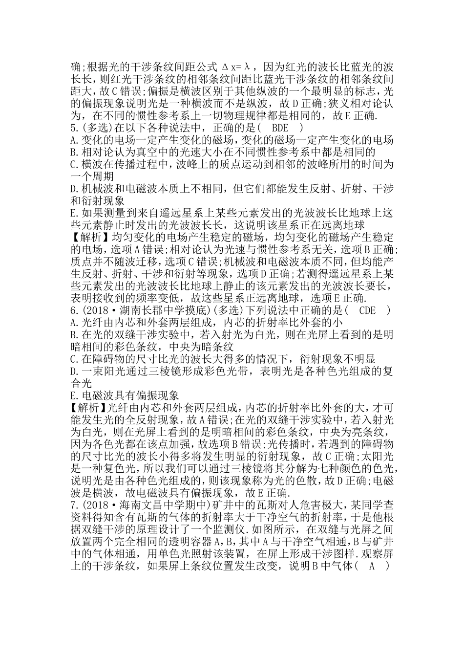 第4课时光的波动性　电磁波　相对论测试题_第2页