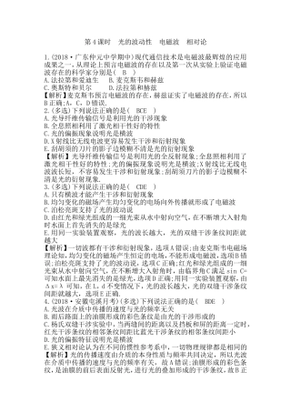 第4课时光的波动性　电磁波　相对论测试题