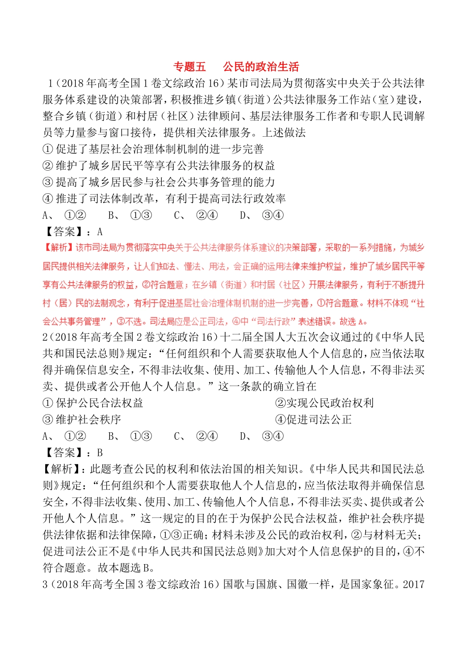 专题五公民的政治生活测试题_第1页