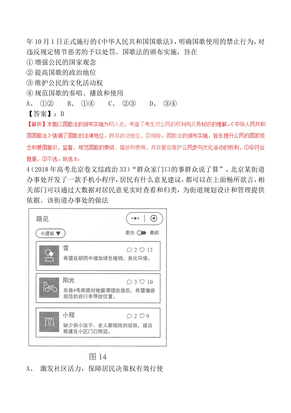 专题五公民的政治生活测试题_第2页