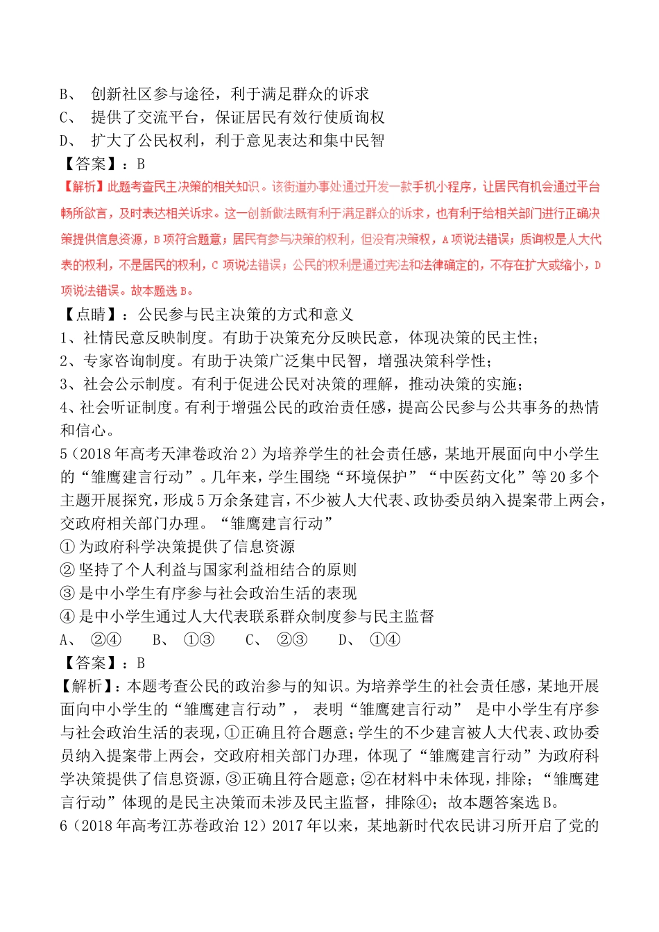 专题五公民的政治生活测试题_第3页