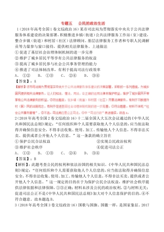 专题五公民的政治生活测试题
