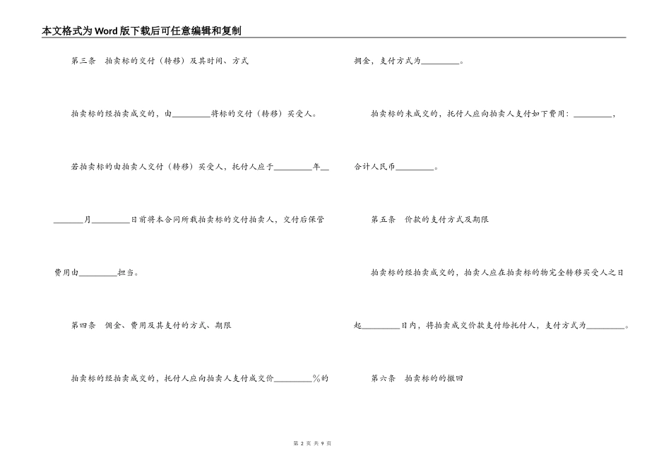 黑龙江省委托拍卖合同_第2页