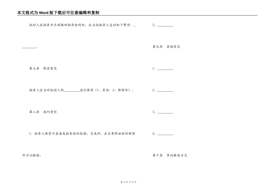 黑龙江省委托拍卖合同_第3页