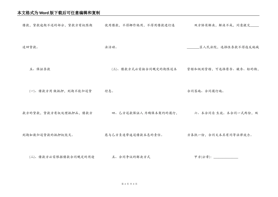 民间个人借款合同通用版范本_第2页