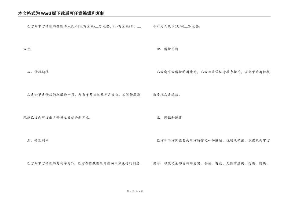 借款合同纠纷律师函_第2页