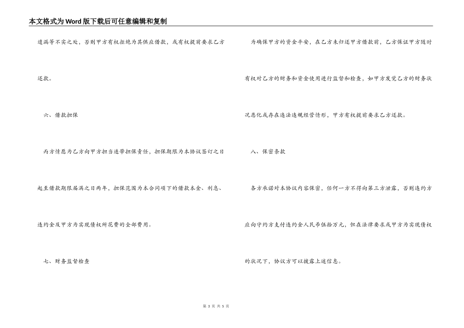 借款合同纠纷律师函_第3页