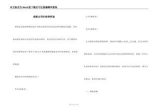借款合同纠纷律师函
