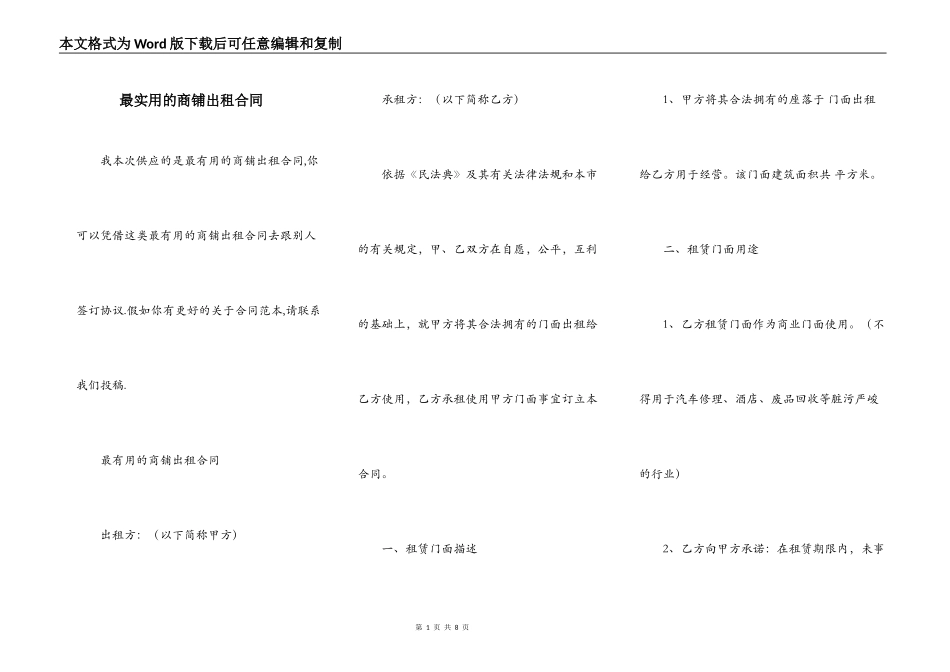 最实用的商铺出租合同_第1页