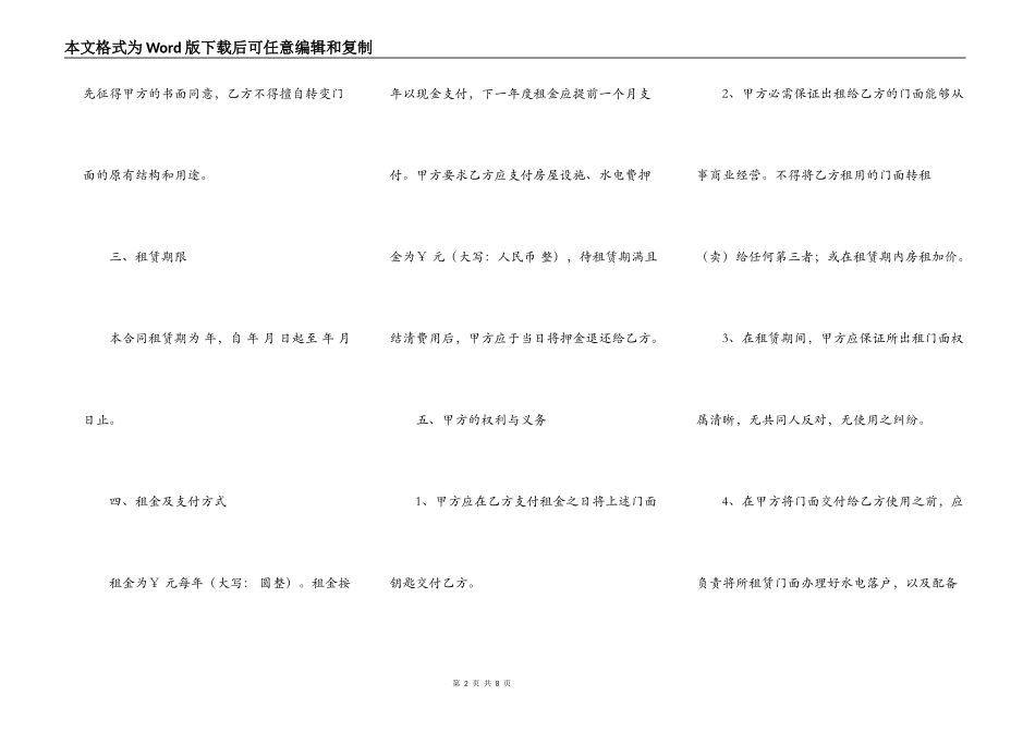 最实用的商铺出租合同_第2页