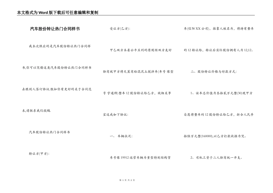 汽车股份转让热门合同样书_第1页