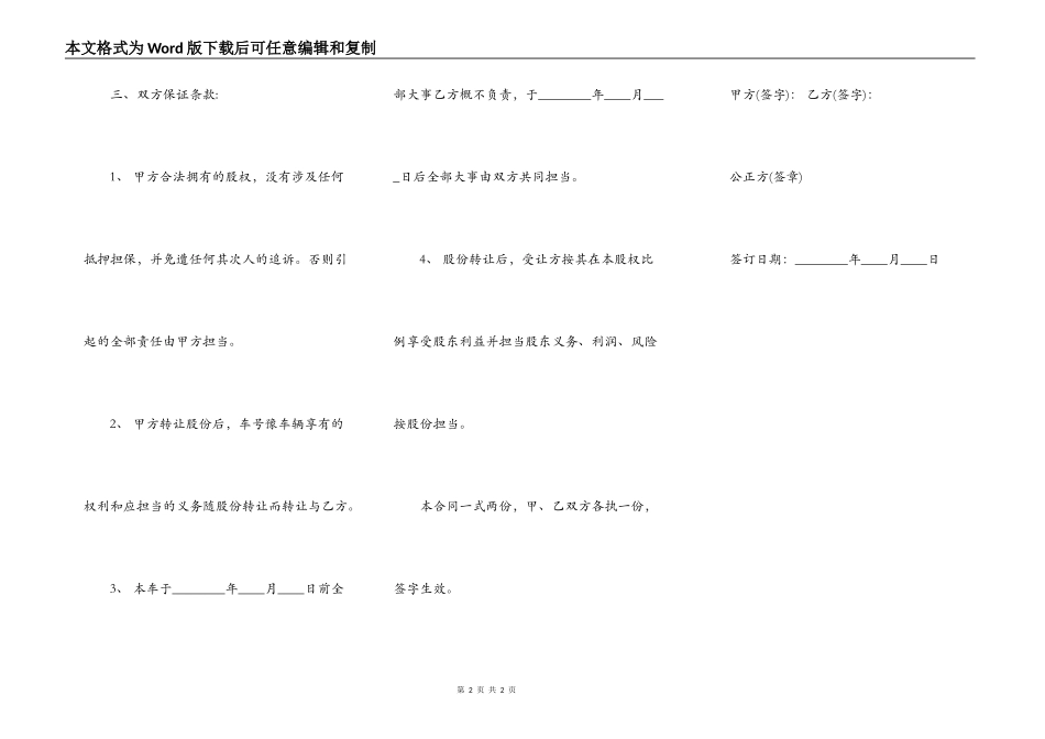 汽车股份转让热门合同样书_第2页