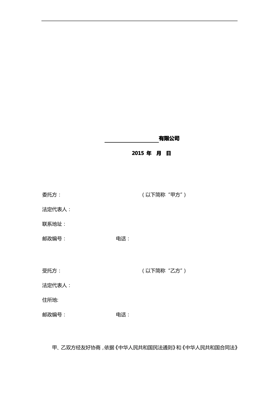 房地产电商分销渠道合作协议合同范本_第2页