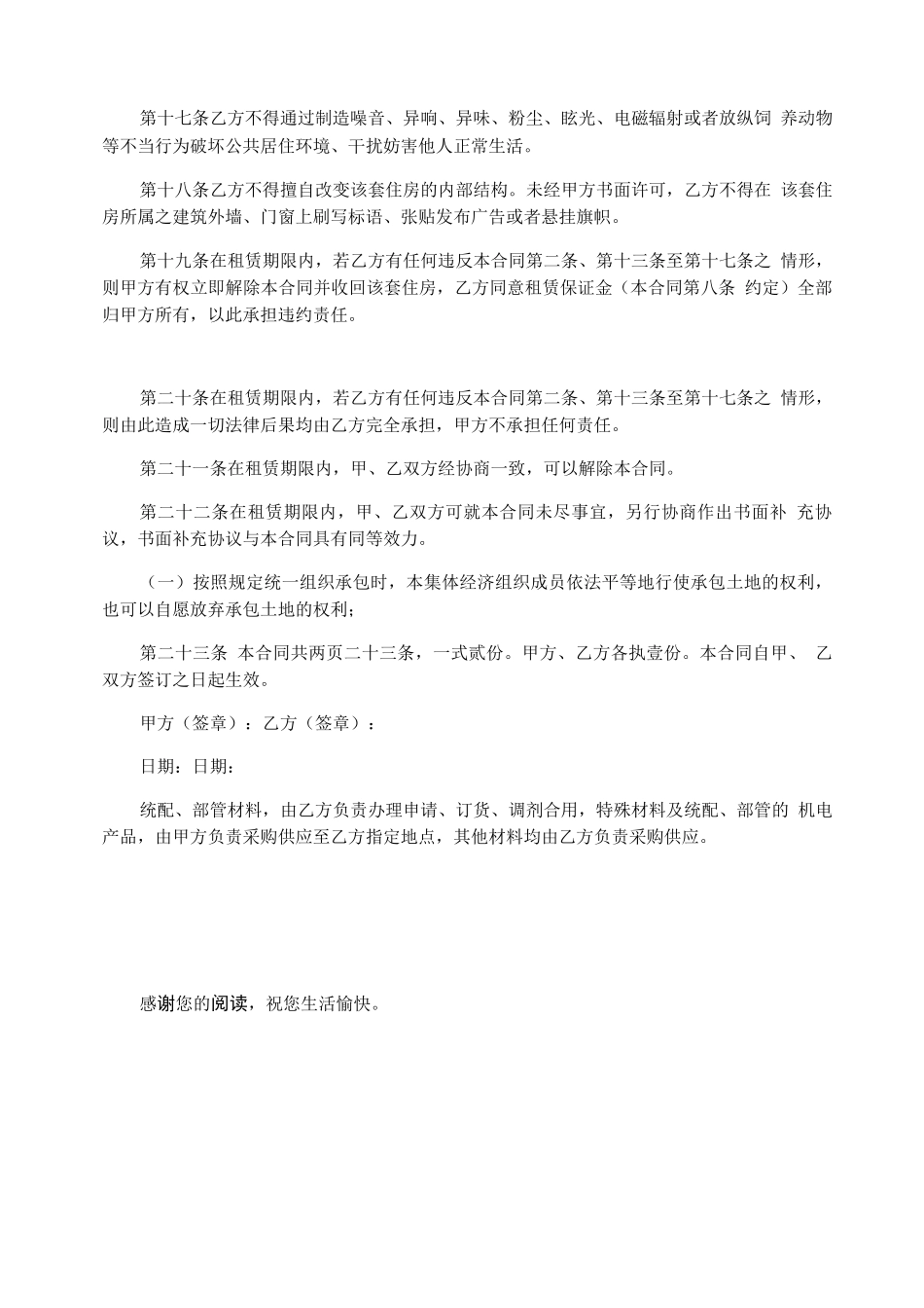 出租房承包合同_第3页