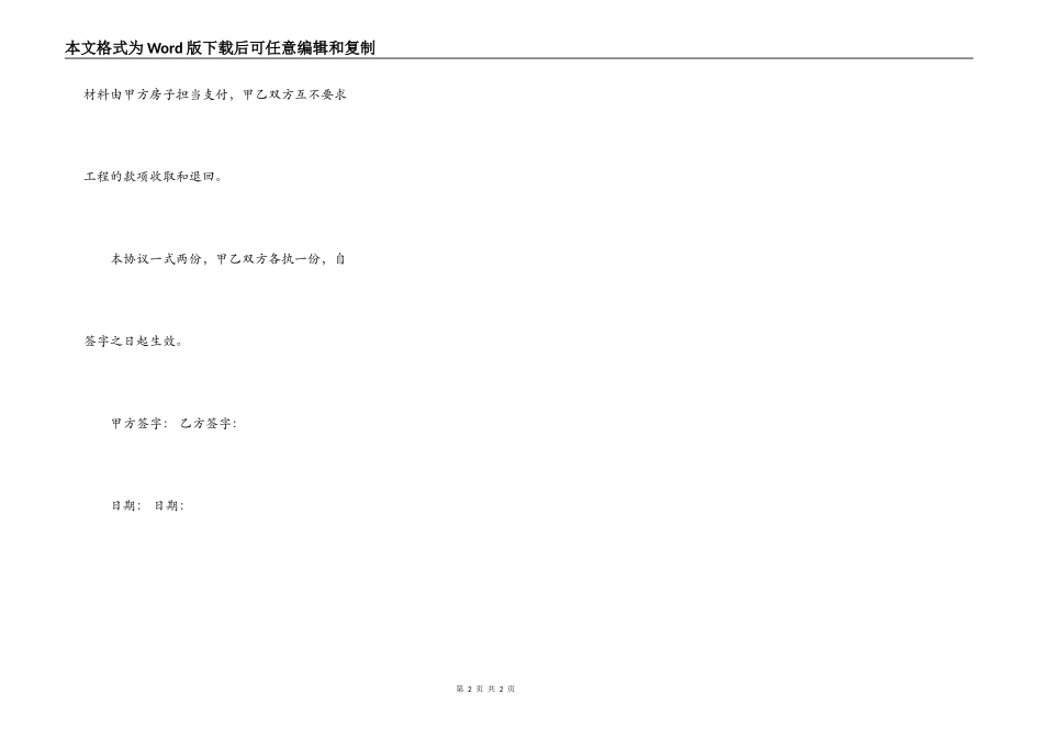 解除装修合同_第2页