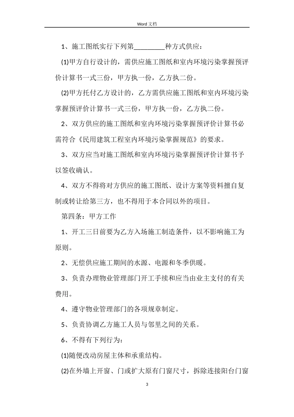 房屋装修合同新版的_第3页
