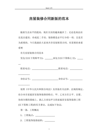 房屋装修合同新版的
