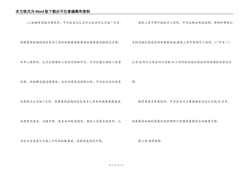 北京市建委租房合同范本_第2页