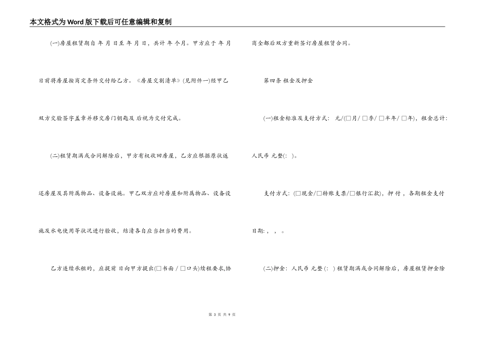 北京市建委租房合同范本_第3页