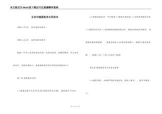北京市建委租房合同范本
